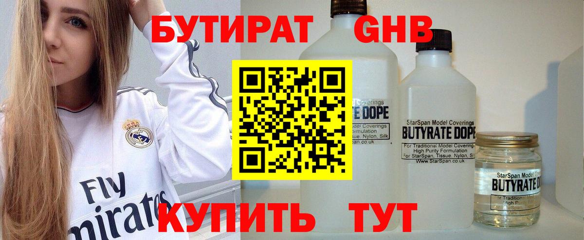 Белогорск  Бутират 99%  Вход с VPN 