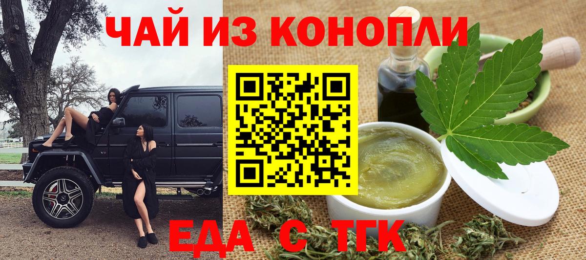 Белогорск  Печенье с ТГК конопля  Вход с VPN 