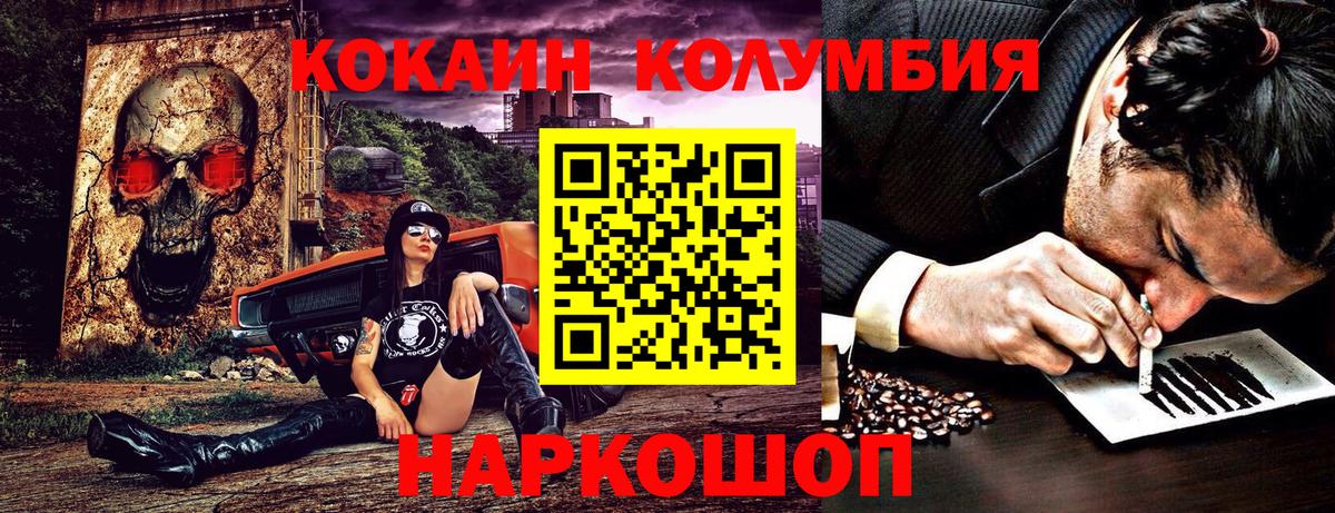 Кокаин 97% Белогорск