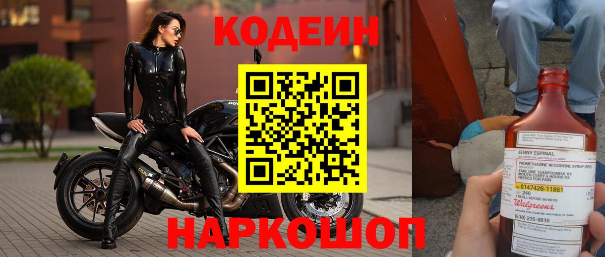Белогорск  Кодеин Purple Drank  Codein напиток Lean (лин)  Вход с VPN 