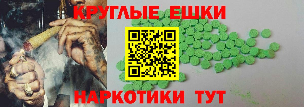 Ecstasy XTC  ЭКСТАЗИ круглые  Белогорск 