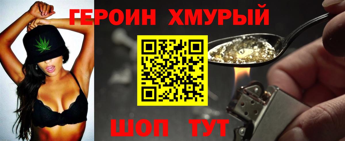 Героин  Вход с VPN  Белогорск  Героин Heroin 