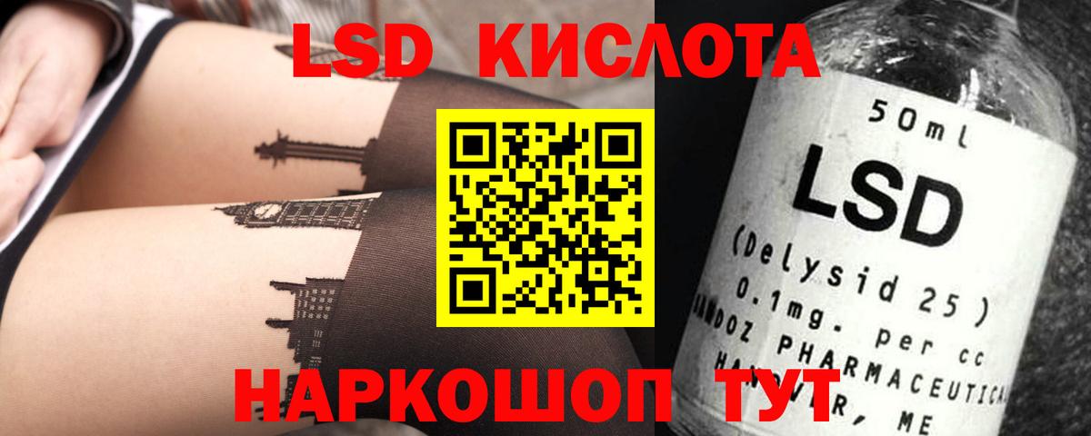 LSD-25 экстази кислота Белогорск