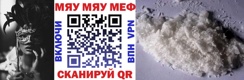 МЯУ-МЯУ кристаллы  Белогорск 