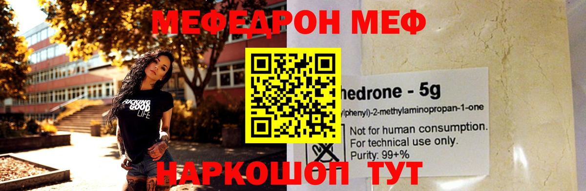 Меф Белогорск