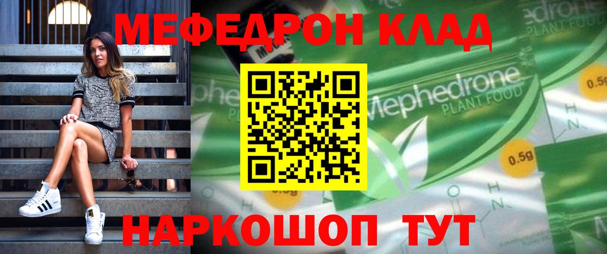 Меф mephedrone  МЕФ мука  Белогорск 