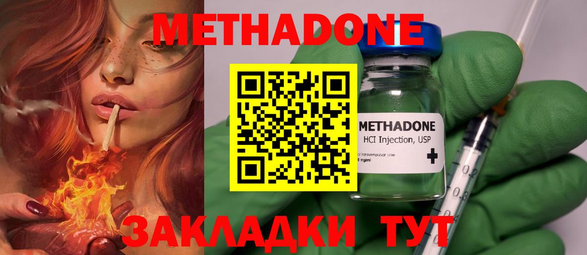 Метадон methadone  Вход с VPN  Белогорск  hydra ТОР  МЕТАДОН мёд 