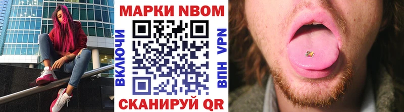 Марки N-bome 1,5мг  shop наркотические препараты  Белогорск 